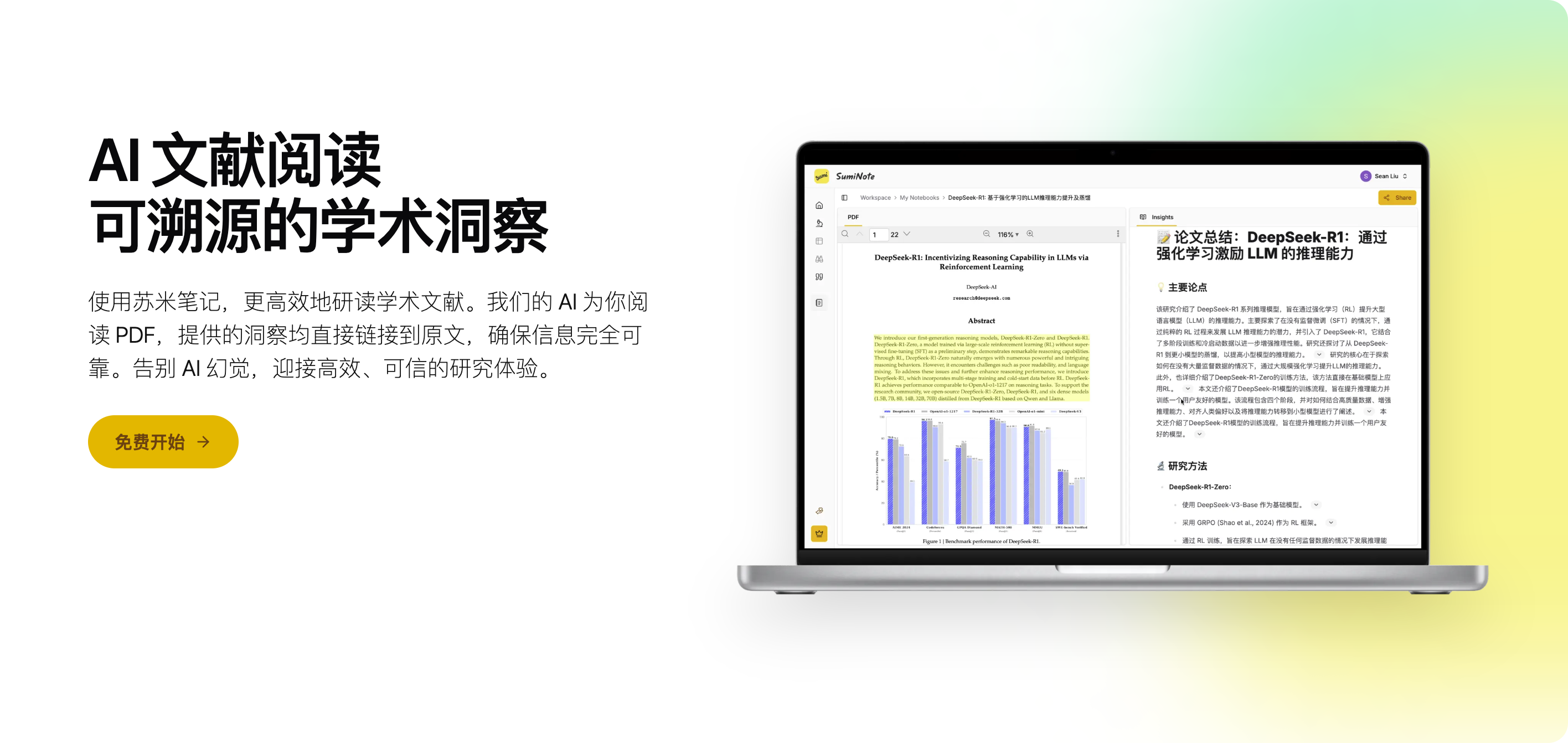 AI 文献阅读
